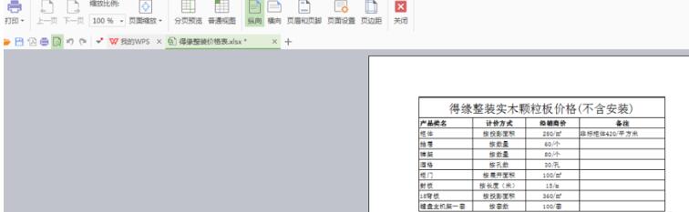 Excel工作簿里两个表格只打印一个的基础方法