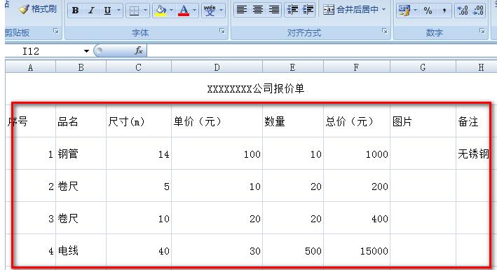 Excel报价单模板的制作流程