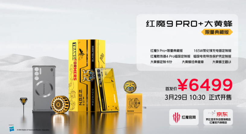 6499 元，红魔 9 Pro + 变形金刚大黄蜂限量版手机发布，深度定制配件