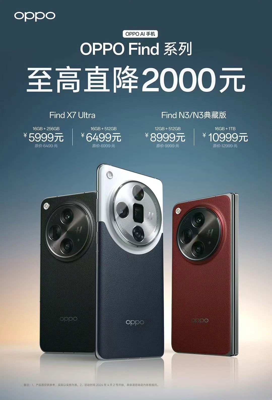 OPPO Find 系列手机官方降价：X7 Ultra 直降最高 500 元、N3 直降最高 2000 元