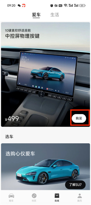 小米汽车app人工客服怎么找_小米汽车app客服入口位置一览