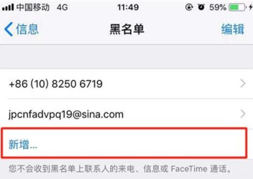 iPhone11pro max设置短信黑名单的操作流程