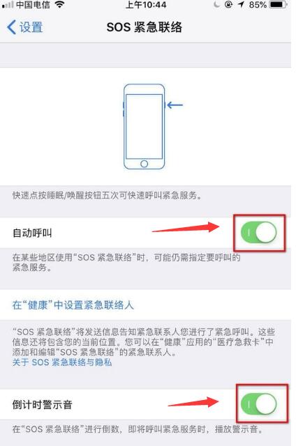 iOS11 SOS中开启和设置的方法