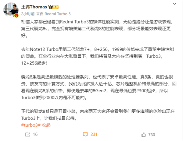 Redmi Turbo 3首批搭载第三代骁龙8s 王腾：价格不可能2000以内