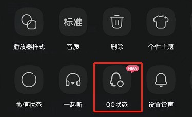 QQ音乐歌曲怎么设置成QQ状态_QQ音乐歌曲设置成QQ状态的方法