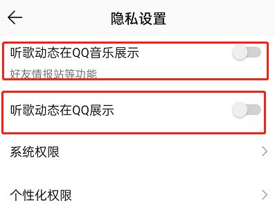 QQ音乐怎么关闭听歌动态显示_QQ音乐取消听歌动态展示步骤一览