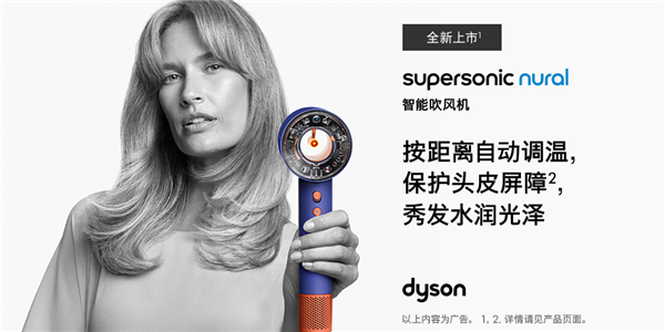 京东“闪电新品”戴森HD16吹风机开启预售 晒单赠送200元气囊板梳