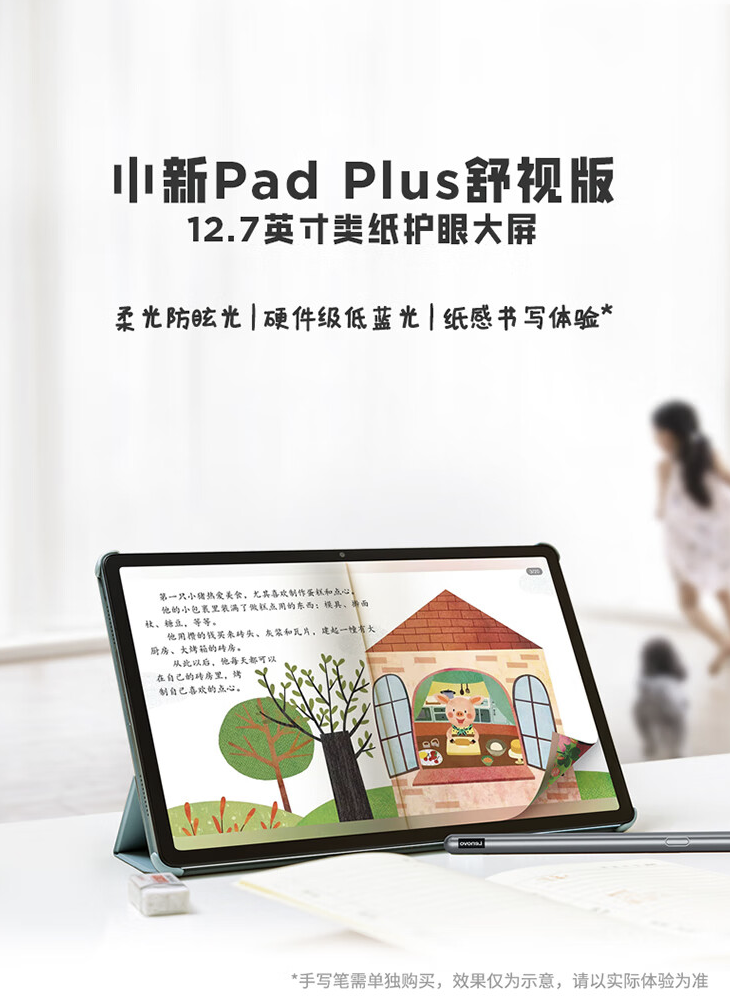 联想小新 Pad Plus 舒视版 12.7 英寸学习平板电脑开售，8+128 售 1399 元