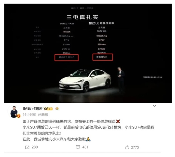 小米SU7“渡劫”：智己CEO九发微博 连迎保费高、试驾车事故考验