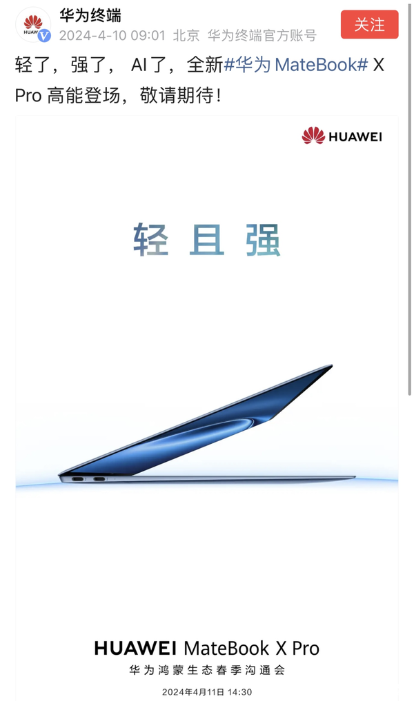 华为轻薄本技术巅峰！全新MateBook X Pro支持盘古大模型