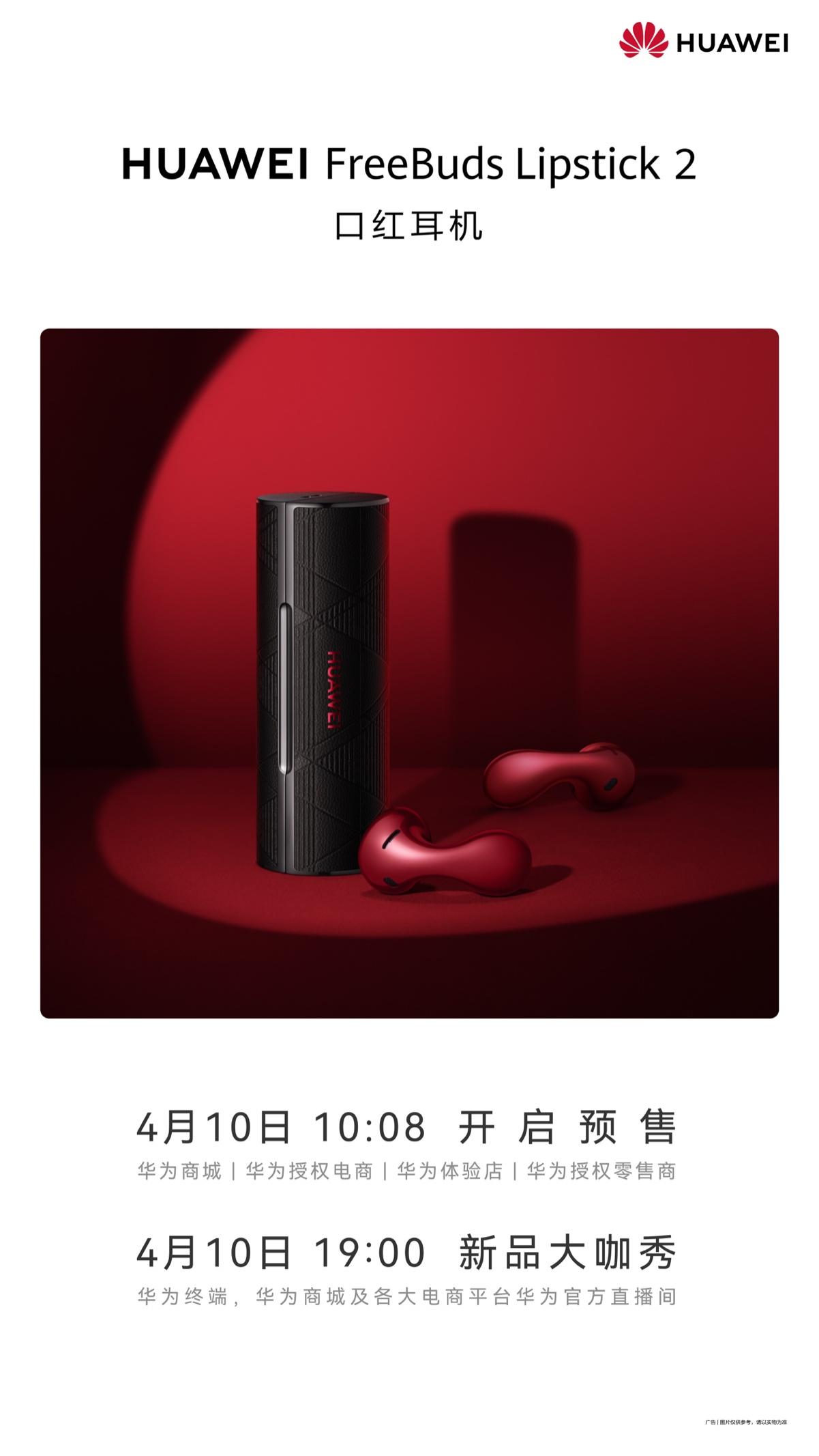 华为 FreeBuds Lipstick 2 口红耳机：先锋宝盒造型，引领“数码配饰”新高度，售价 1699 元！