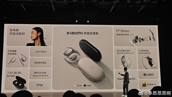 649元！小米首款开放式耳机正式发布：创新不入耳设计全天佩戴无痛