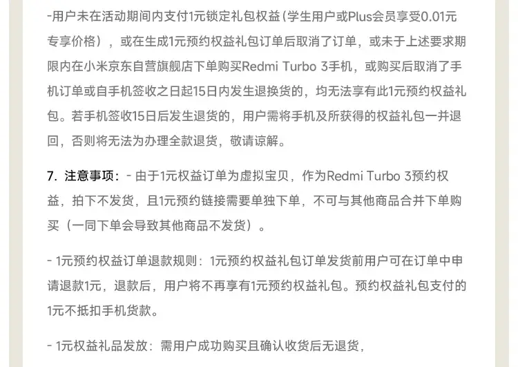 限量 1000 台：Redmi Turbo 3 手机京东“先人一步”现货抢先发
