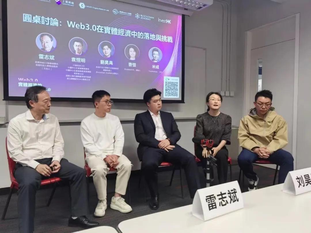Web3.0实体经济的数字化革命沙龙顺利在香港科技大学举行