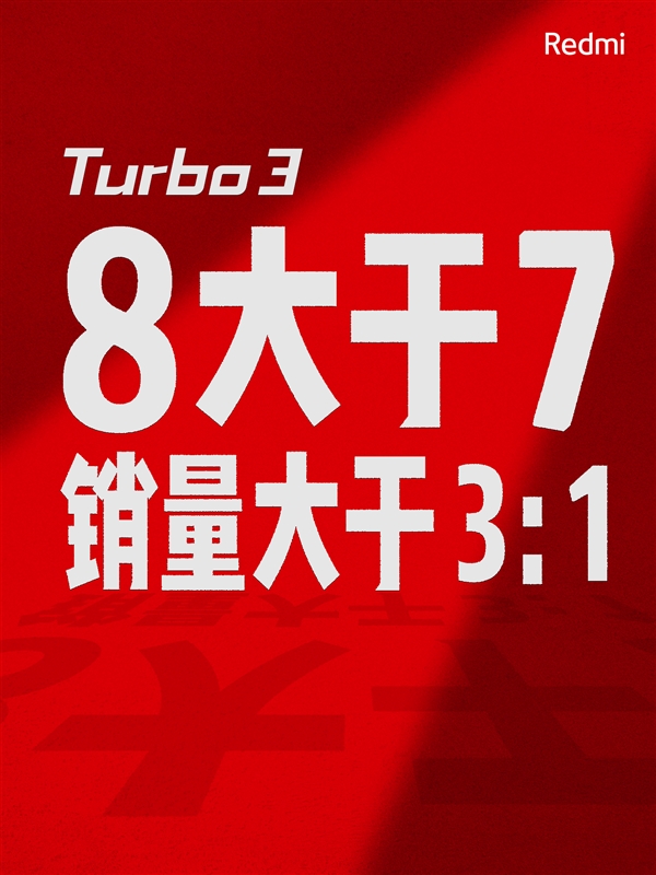 1999元起！Redmi Turbo 3首销卖爆：全渠道、全品牌2K-3K首周销量冠军