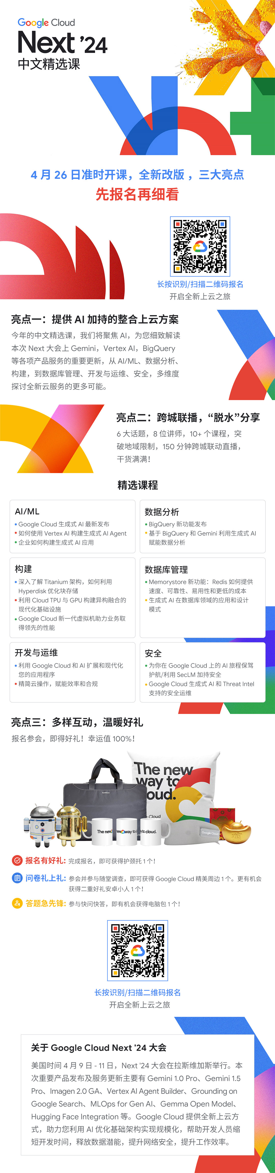 Google Cloud Next ’24 中文精选课报名现已启动！即刻开启全新上云之旅！