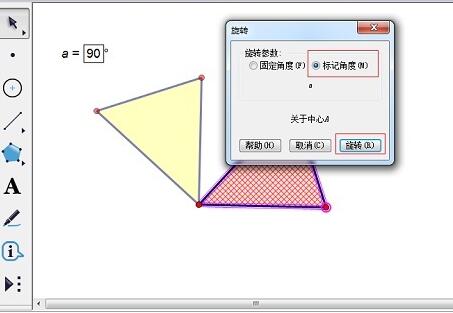几何画板实现三角形绕顶点转动的操作教程