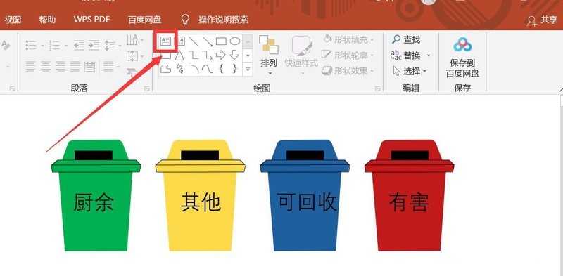 PPT怎么画垃圾分类垃圾桶_ppt画彩色垃圾桶的方法