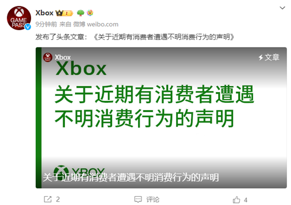 消费者账号遭黑客攻击发生未知扣费 微软中国：建议立刻重置密码