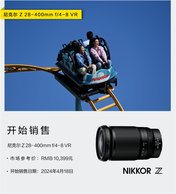10399元 尼康尼克尔Z 28-400mm f/4-8 VR镜头开售：一镜走天下