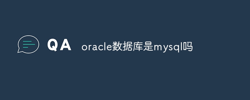 oracle数据库是mysql吗