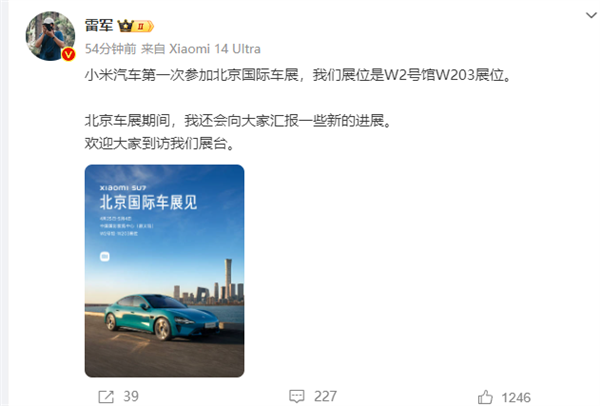 小米宣布SU7首次参加北京国际车展：雷军将汇报汽车进展情况