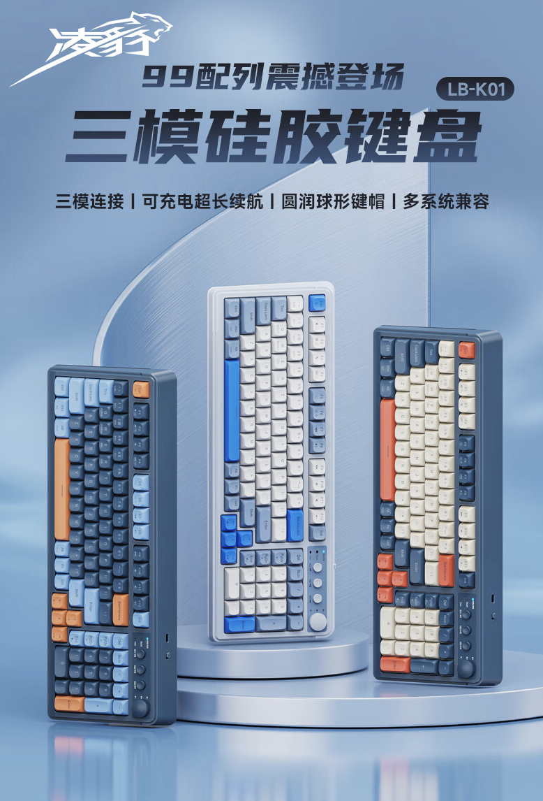 凌豹推出 K01 三模键盘：99 配列、19 键无冲，首发价 89 元