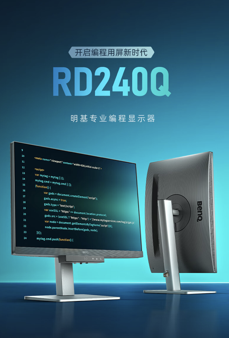明基 RD240Q 24 英寸显示器开售：2K 60Hz“编程护眼屏”，首发价 2999 元
