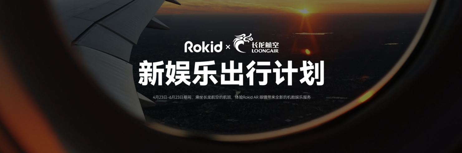 中国代表性AR力量：Rokid AR Lite空间计算套装发布，软硬件全面升级