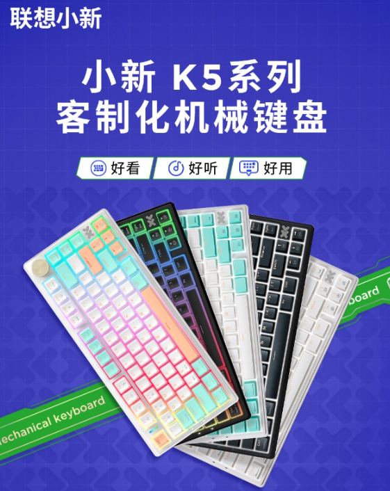 联想小新K5客制化键盘惊艳亮相上海装备节，即将上市引期待