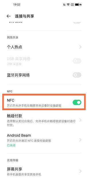 OPPOReno6Pro怎么打开NFC_OPPOReno6Pro打开NFC的方法