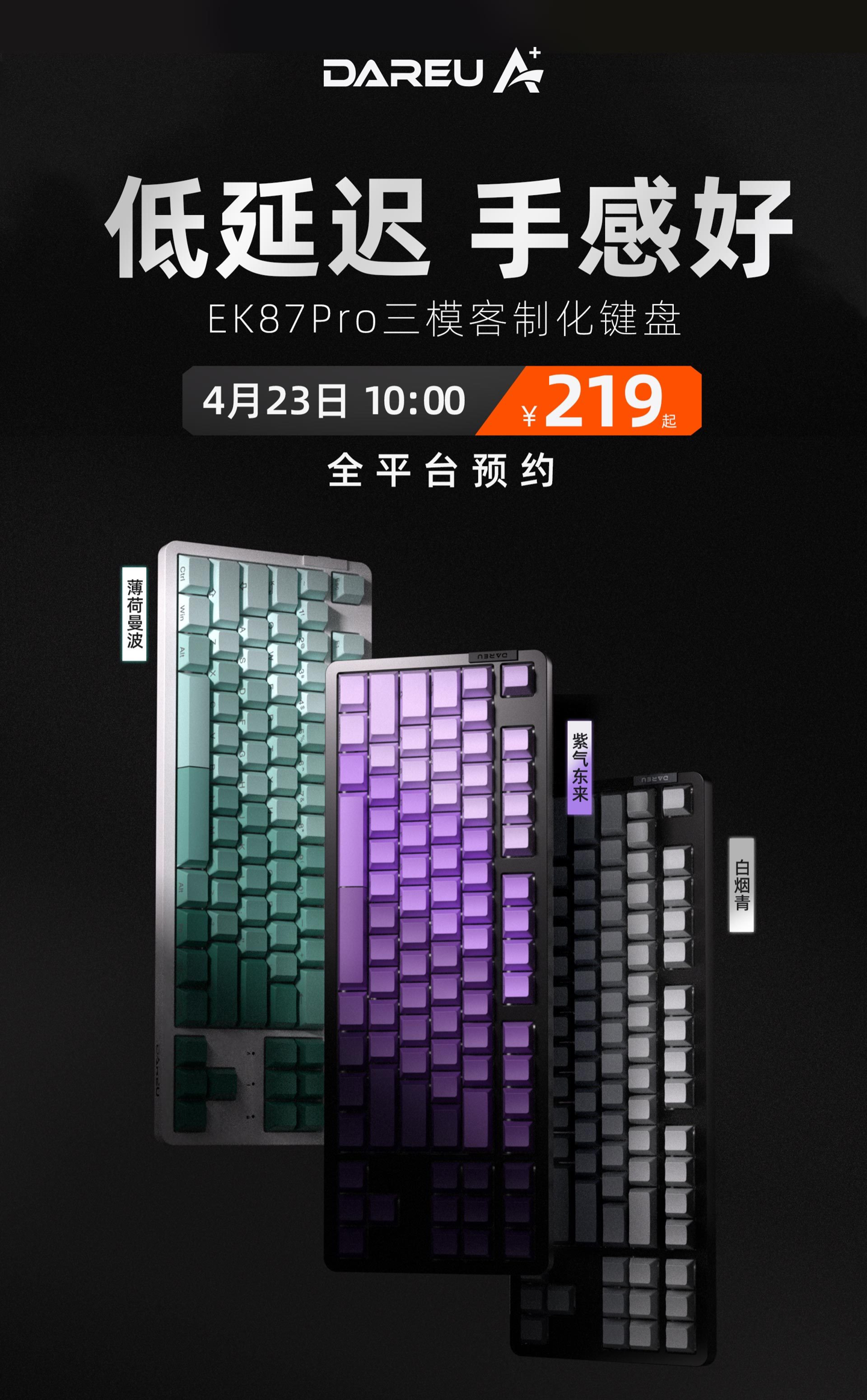 达尔优官宣 EK87 Pro 三模机械键盘明日上架：Gasket 结构，219 元