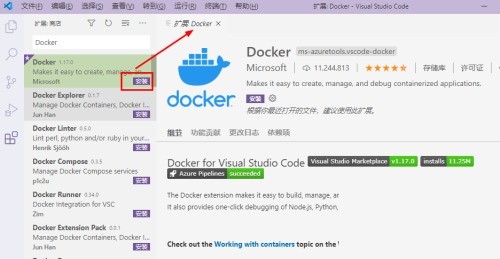 Vscode怎么安装Docker扩展_Vscode安装Docker扩展方法