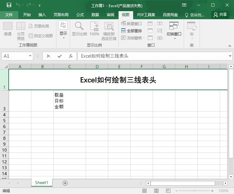 Excel怎么绘制三线表头_Excel绘制三线表头的步骤教程