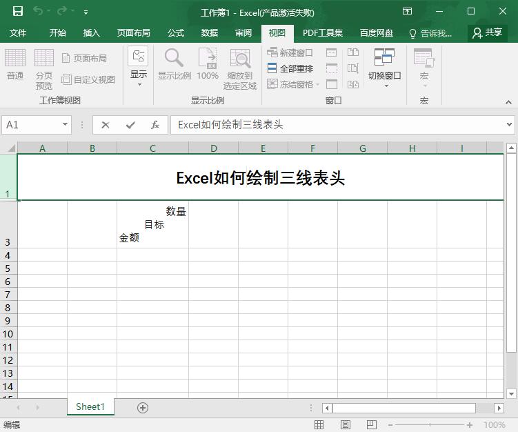 Excel怎么绘制三线表头_Excel绘制三线表头的步骤教程