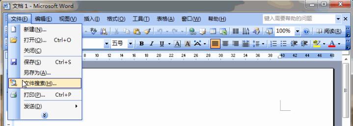 Word2003中文档搜索的详细操作步骤