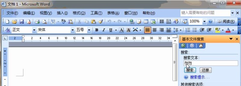 Word2003中文档搜索的详细操作步骤