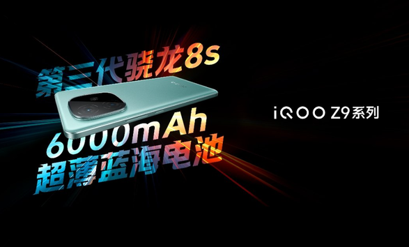 iQOO发布新品Z9 Turbo：性能与续航双升级 中端市场再掀波澜