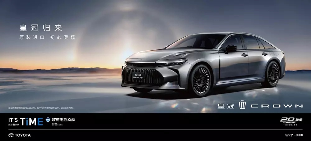 29.99 万元起，丰田新一代皇冠轿车在国内发布