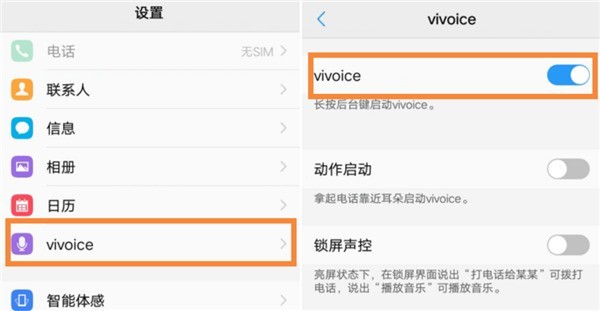vivoX21语音助手设置教程方法