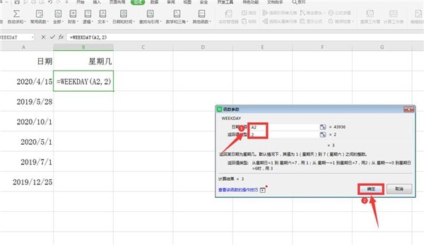Excel怎么计算某个日期是星期几_Excel快速计算某个日期是星期几的教程方法