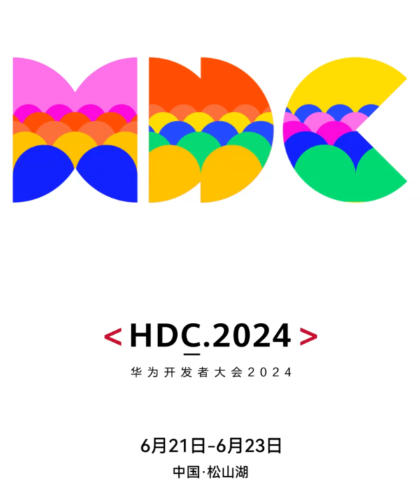华为HDC 2024