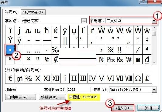 word2010中符号设置自定义快捷键的方法