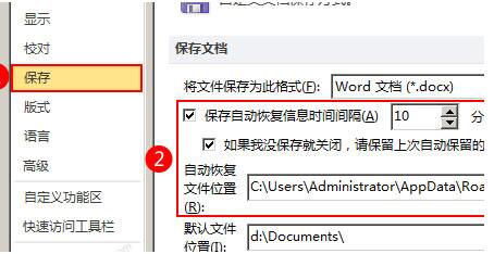 word2010设置自动保存文档的简单方法