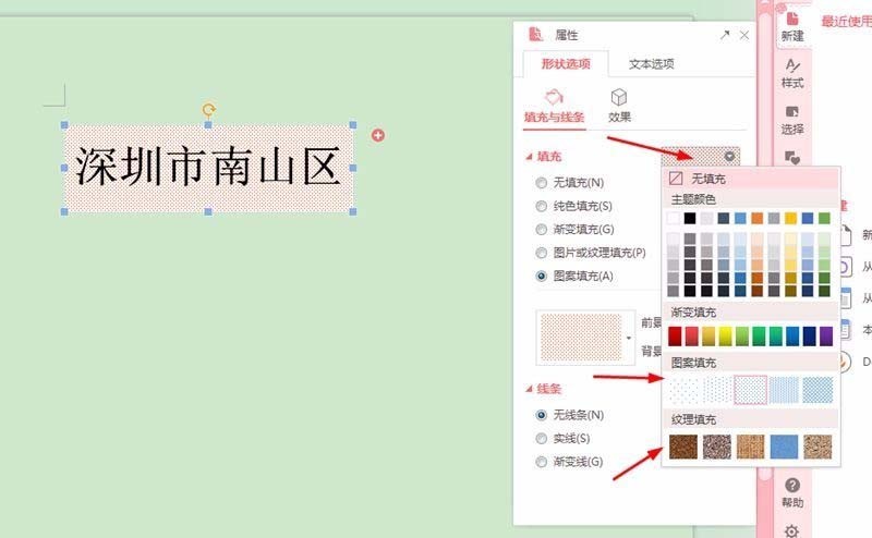 WPS Office 2016中文字添加艺术效果的操作方法