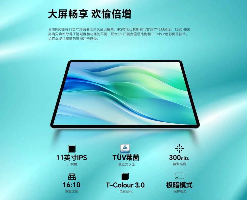 台电 P50 平板电脑发布：预装安卓 14 、紫光展锐 T606 处理器