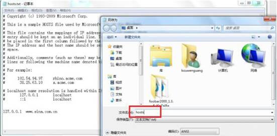 WIN7修改hosts文件屏蔽网站的图文教程