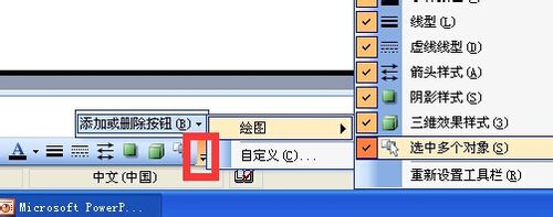 Power Point2003窗体中显示选择窗格功能的方法介绍