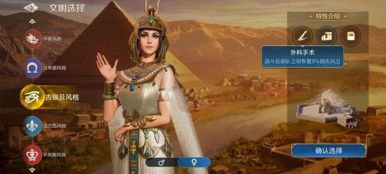 《世界启元》文明特点选择推荐之古埃及