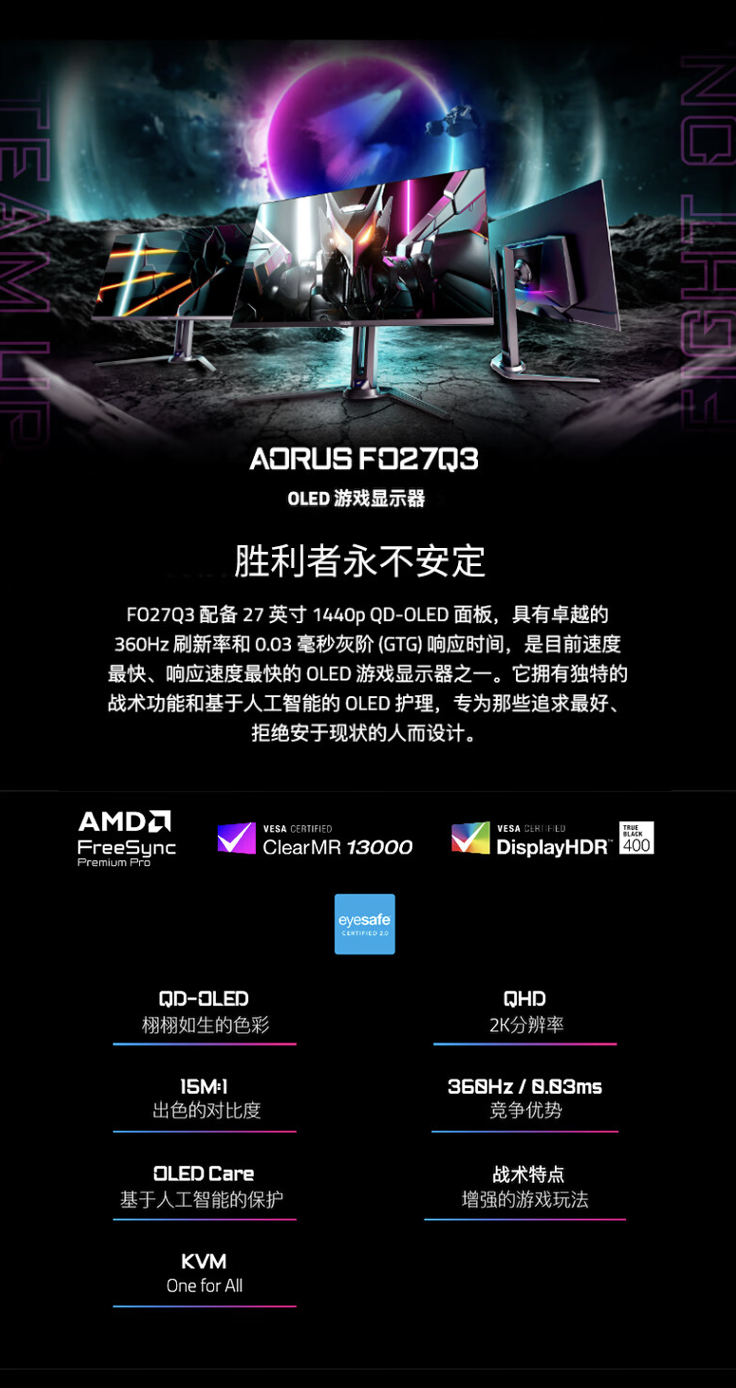 技嘉推出 FO27Q3 27 英寸显示器：2K 360Hz QD-OLED，5999 元